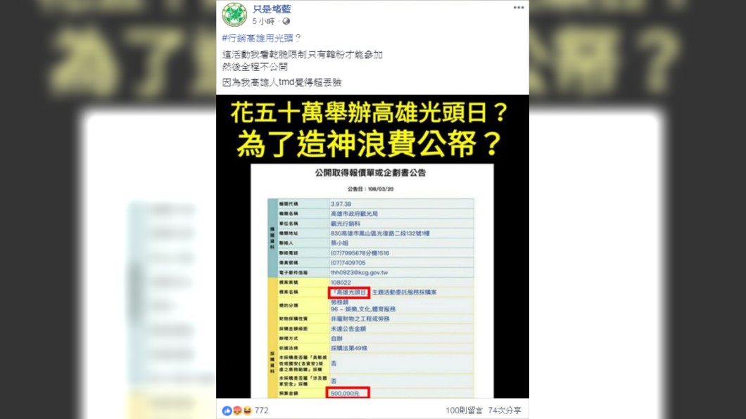 圖／翻攝臉書只是堵藍