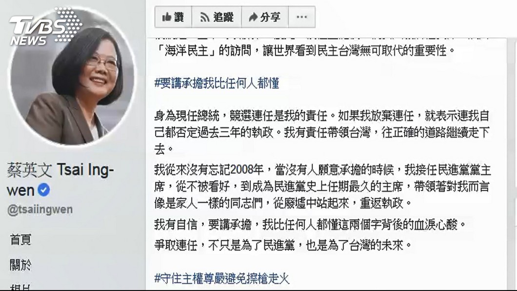 圖/翻攝自蔡英文臉書