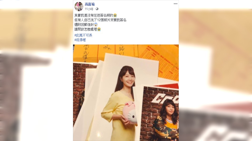 圖/翻攝高嘉瑜臉書