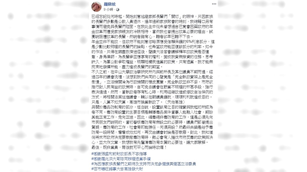 圖／翻攝自羅鼎城臉書
