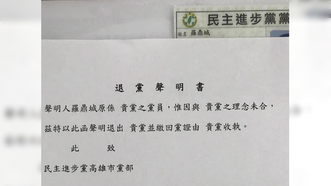 不滿年金改革　羅鼎城退出民進黨選明年立委