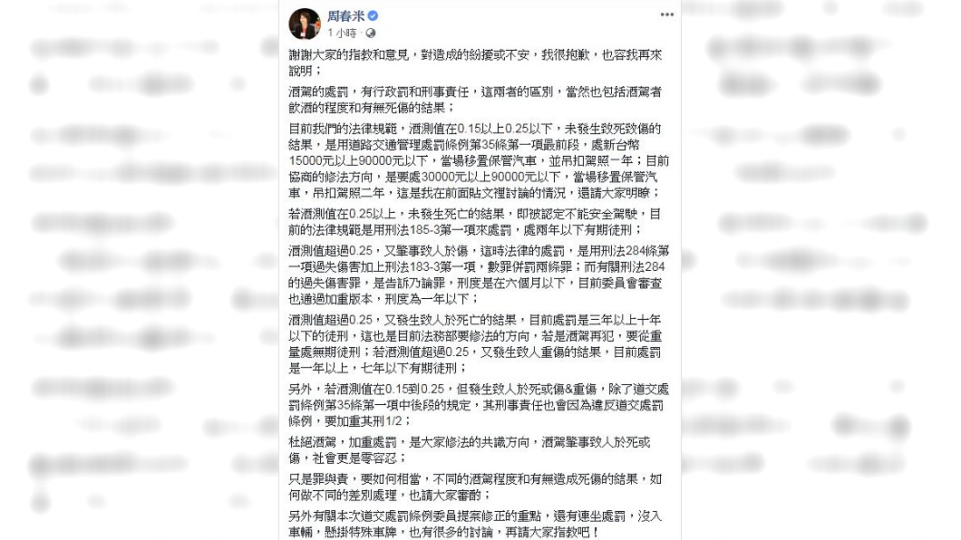 面對網友們的抨擊，周春米又在臉書發文回應自己的看法。(圖／翻攝自周春米臉書)