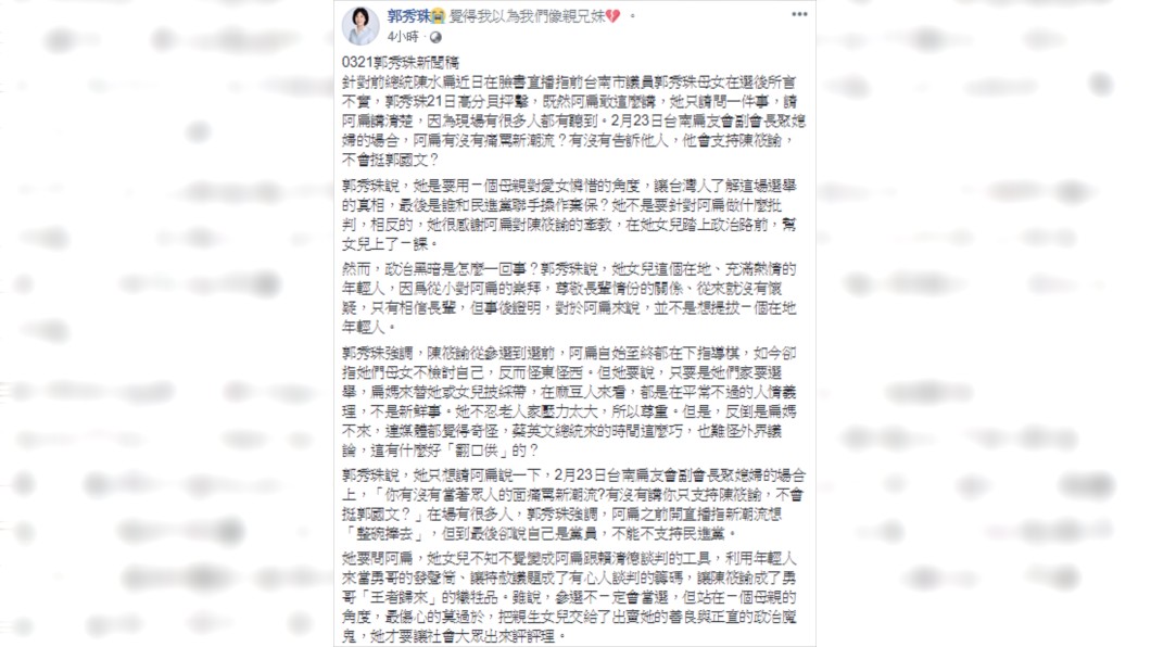 圖／翻攝郭秀珠臉書