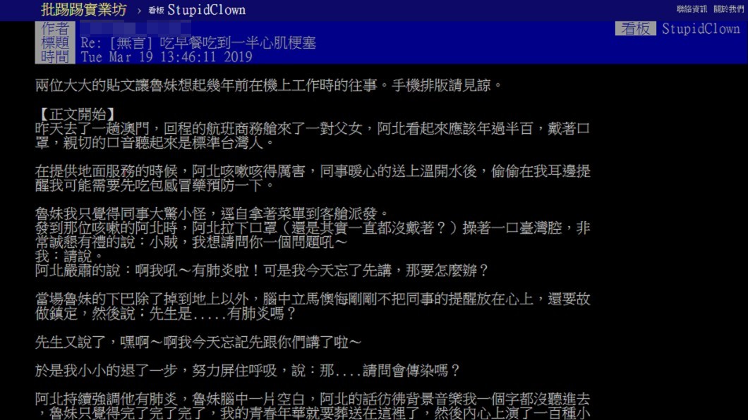圖／翻攝PTT