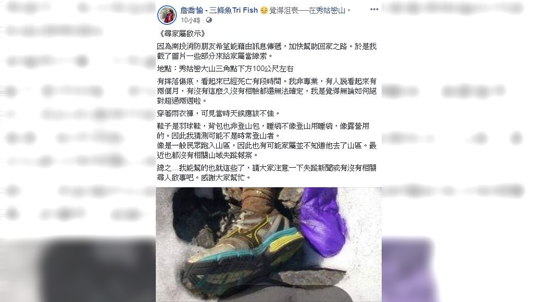圖／翻攝自臉書「詹喬愉 - 三條魚Tri Fish」
