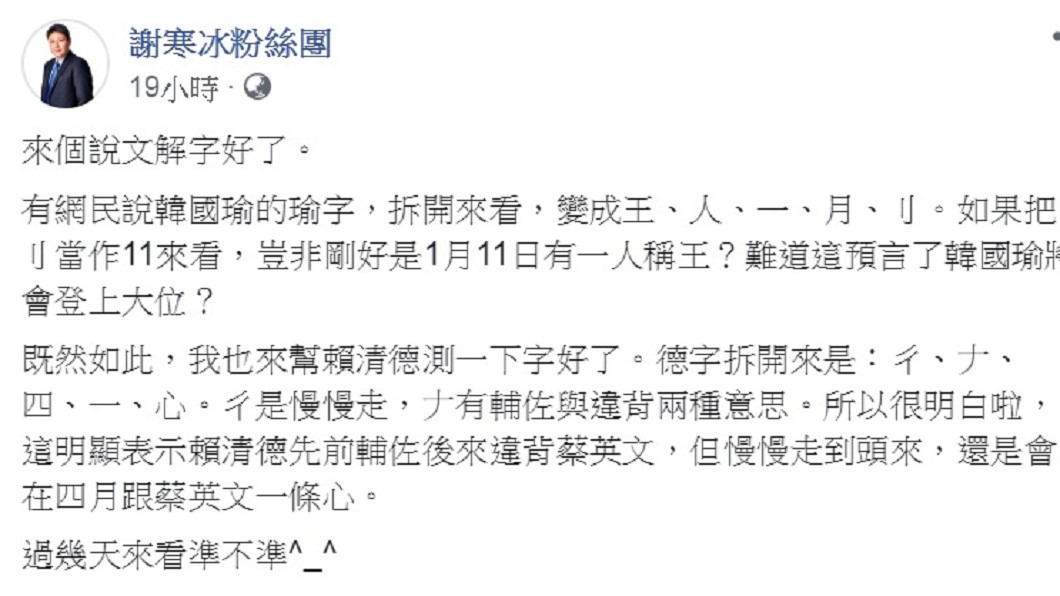 圖／翻攝自謝寒冰粉絲團臉書