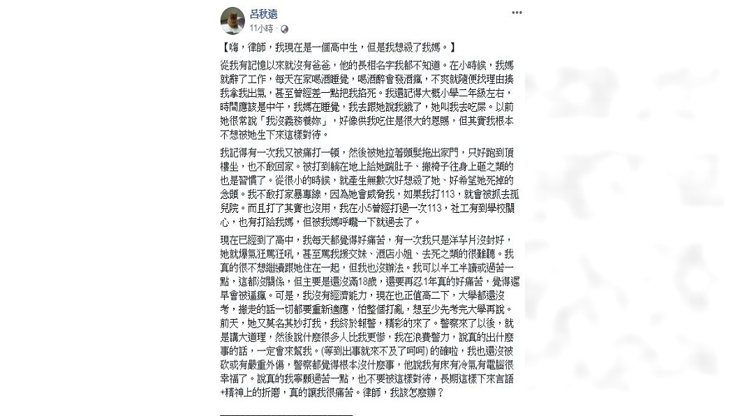 圖/翻攝自呂秋遠臉書