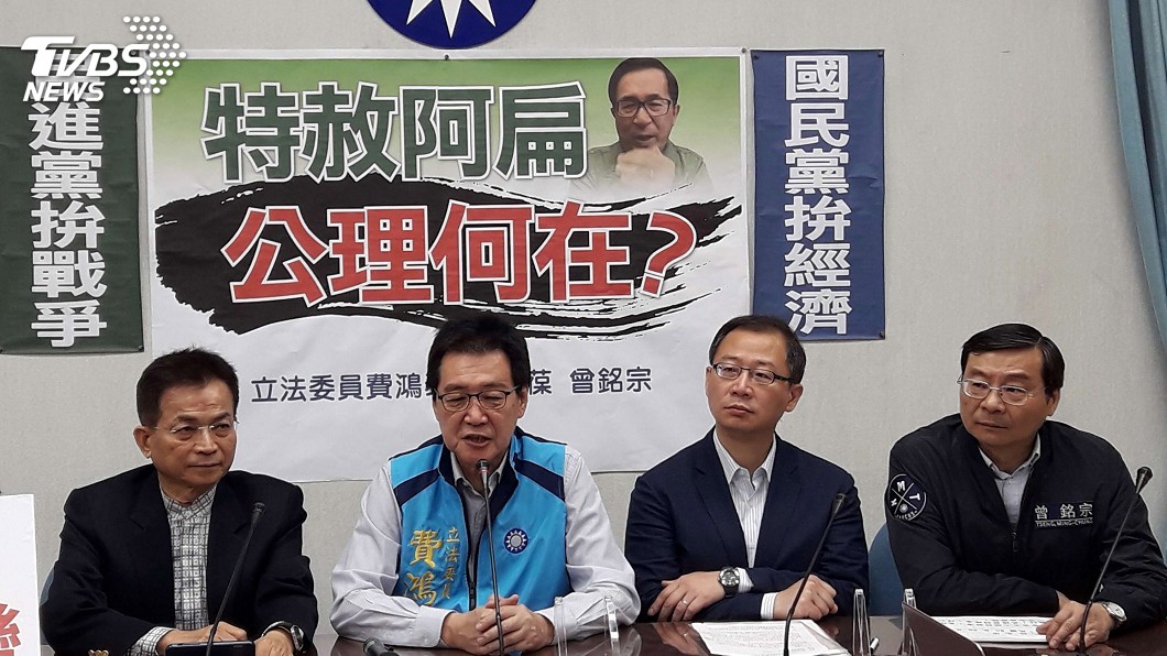 藍委擬提案　要求停止陳水扁保外就醫
