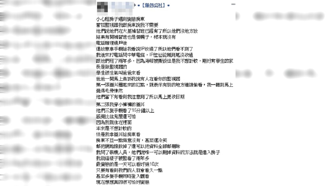 圖／翻攝臉書爆料公社