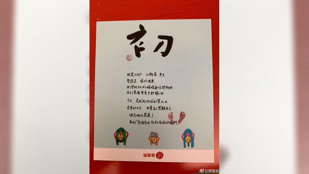圖/翻攝自陳意涵臉書