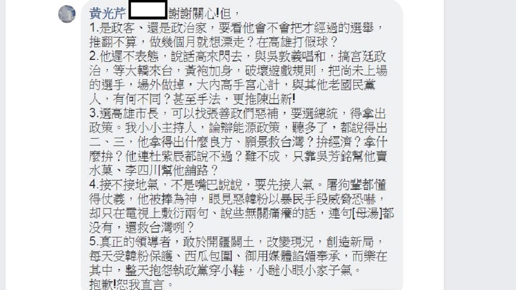 翻攝／黃光芹臉書