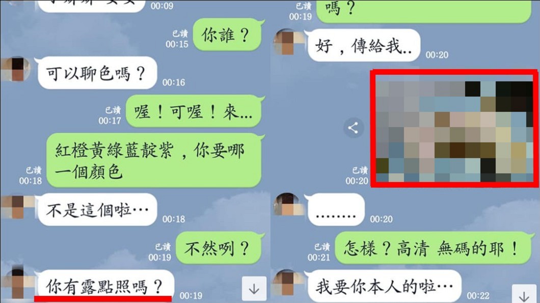 私訊求露點！她加碼放送「全裸腿開照」煞氣弟嚇壞