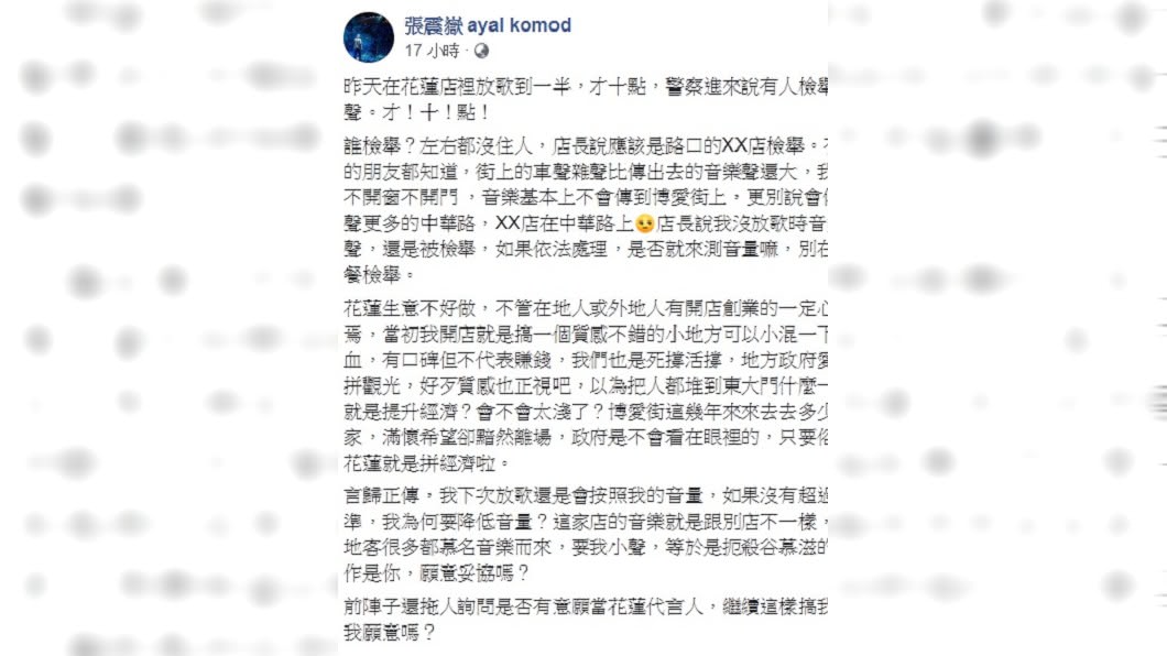 圖／翻攝自張震嶽臉書