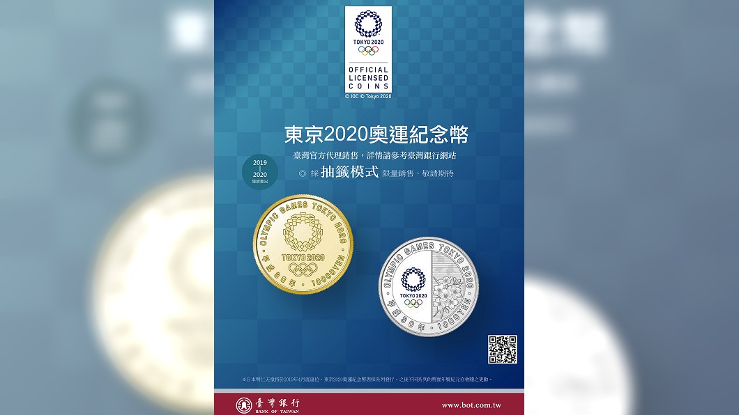 台銀獨家引進東奧紀念幣　4月下旬登記申購