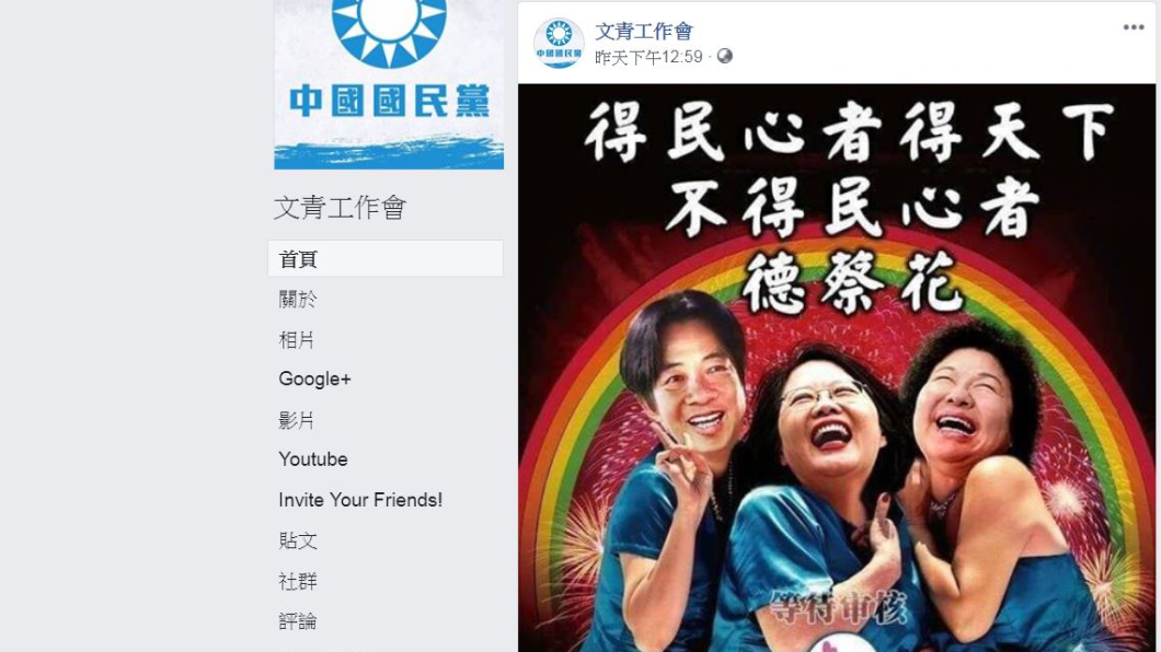 藍營文青工作會PO「德蔡花」 他怒批:國民黨夠了沒?