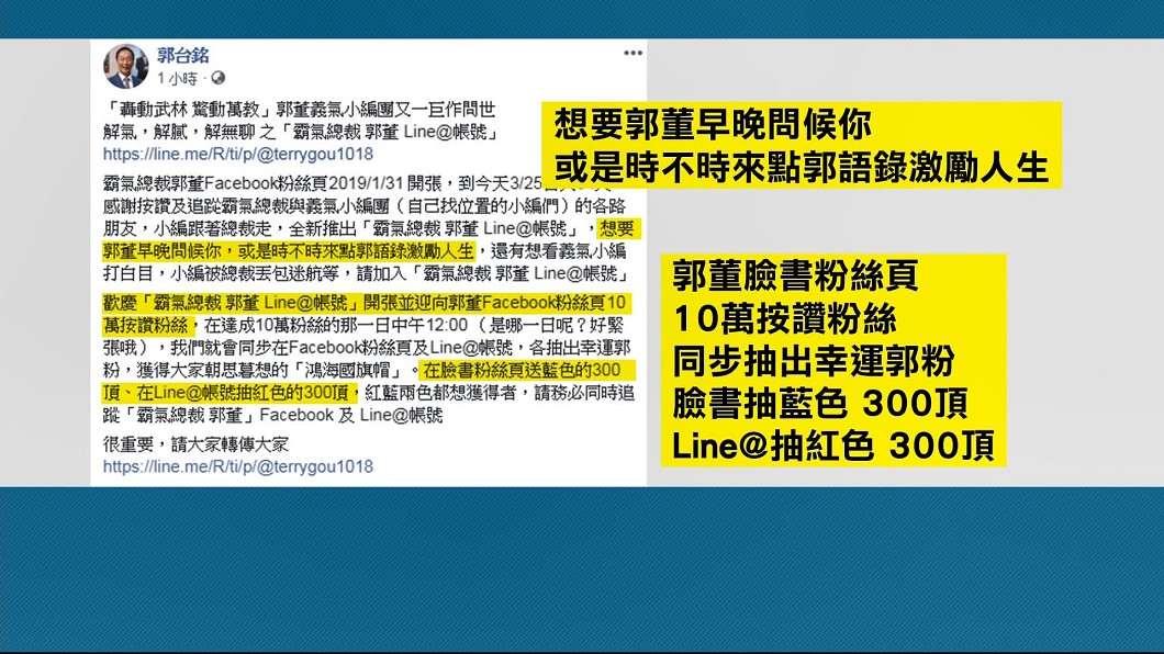 圖/翻攝自郭台銘臉書