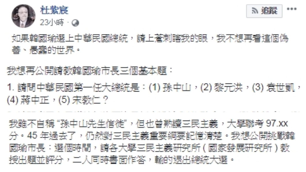 圖／翻攝自杜紫宸臉書