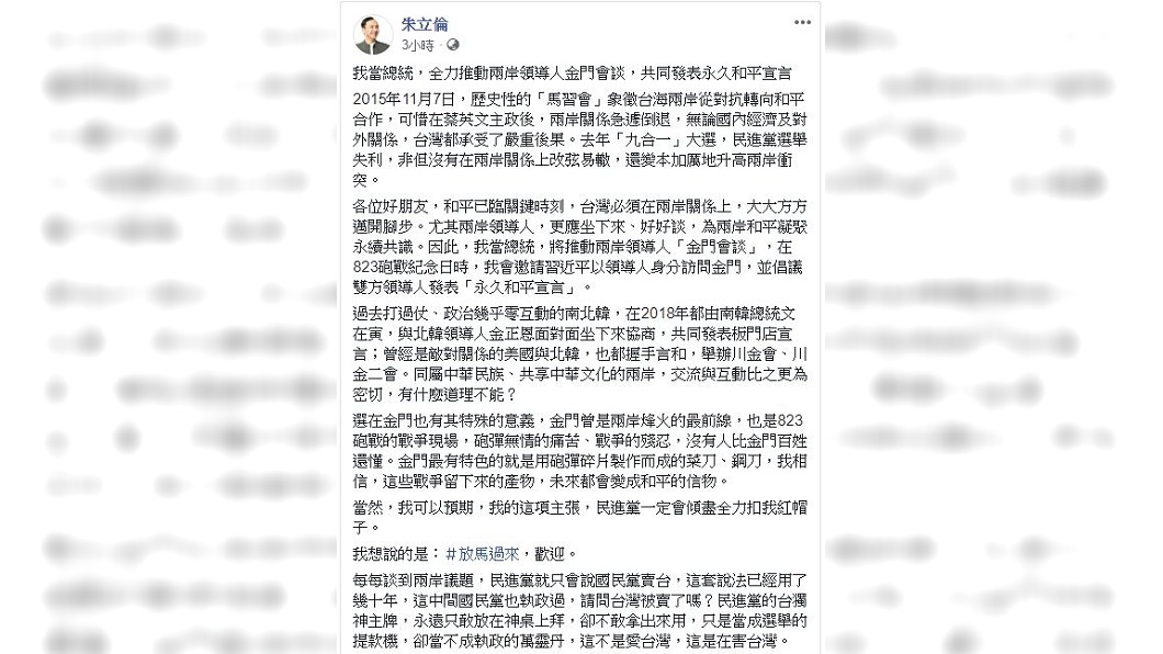 圖/翻攝自朱立倫臉書
