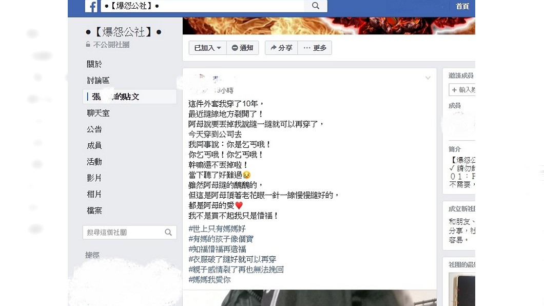 圖／翻攝自臉書「爆怨公社」