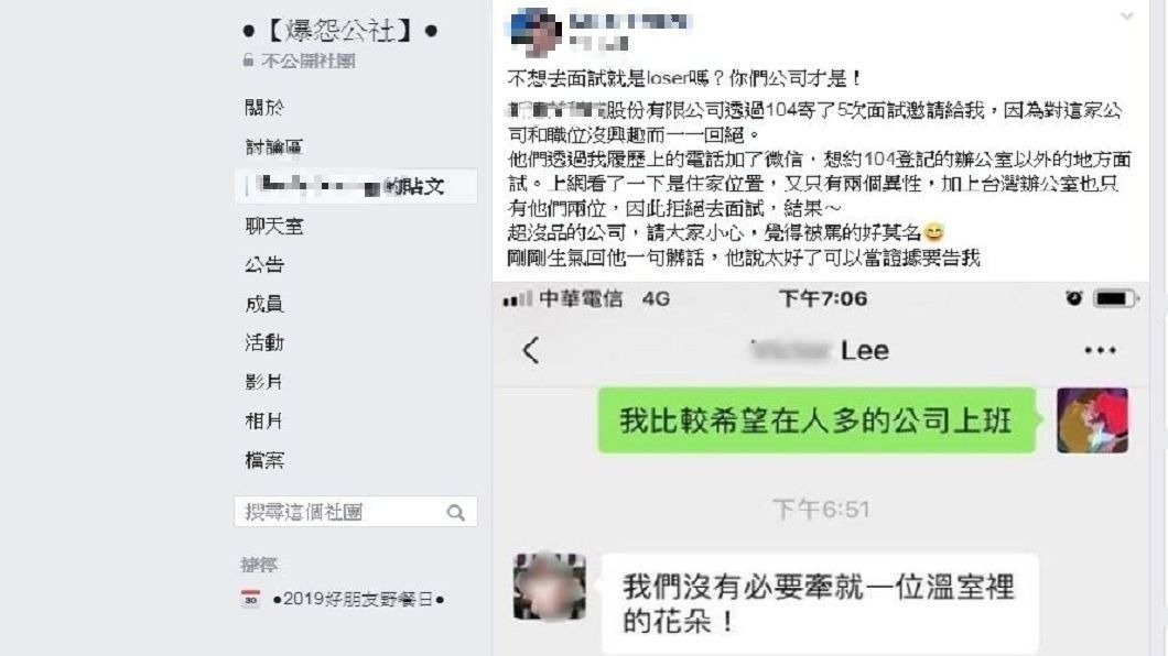 女網友分享自己遇到的奇葩面試邀約。(圖/翻攝自爆怨公社)
