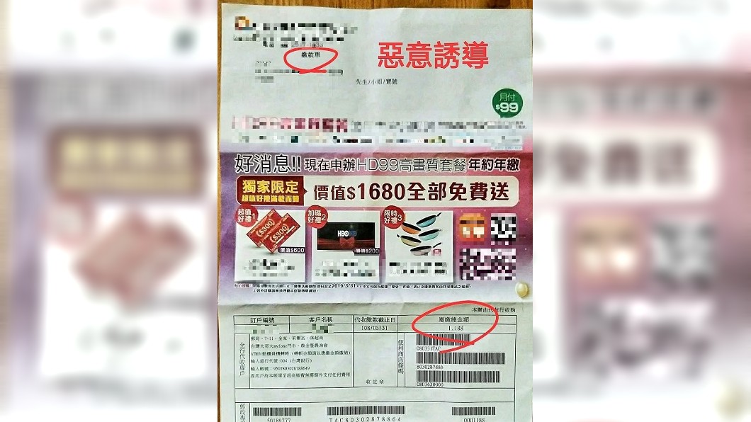 有陷阱!才繳完第四台又來這張 她怒批業者:惡意詐騙