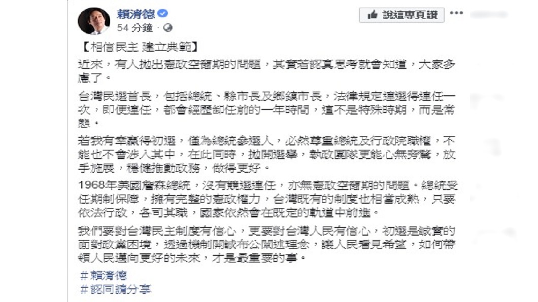 圖／翻攝自賴清德臉書