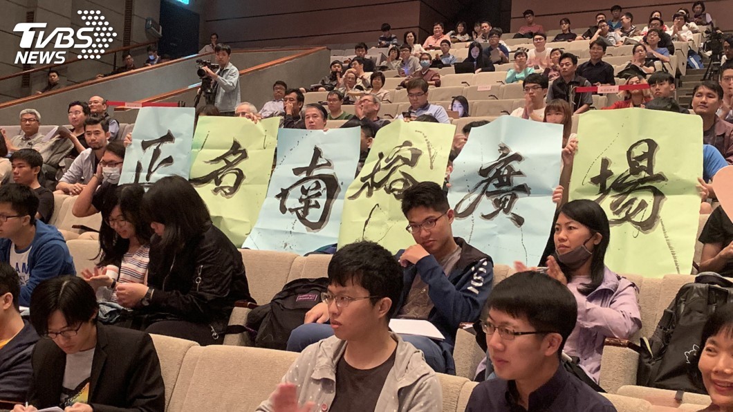 成大言論自由研討會 學生要求正名南榕廣場