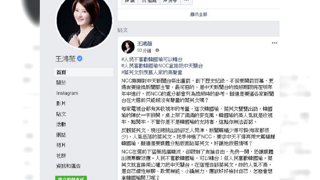 圖／翻攝自王鴻薇臉書