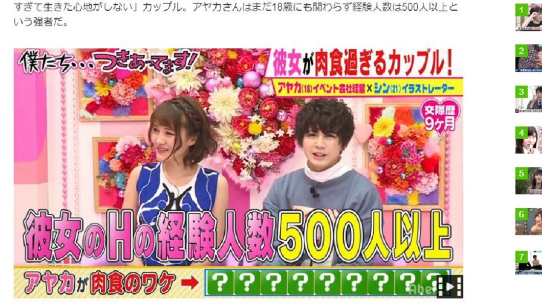 18歲櫻花妹自曝「500人斬」 腳踏12船男友超崩潰