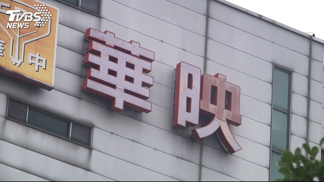 華映聲請破產 為有利員工取得薪資與資遣費