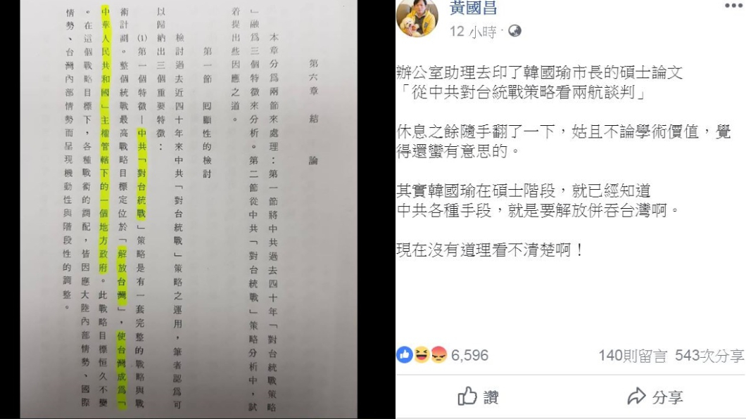 翻攝/黃國昌臉書