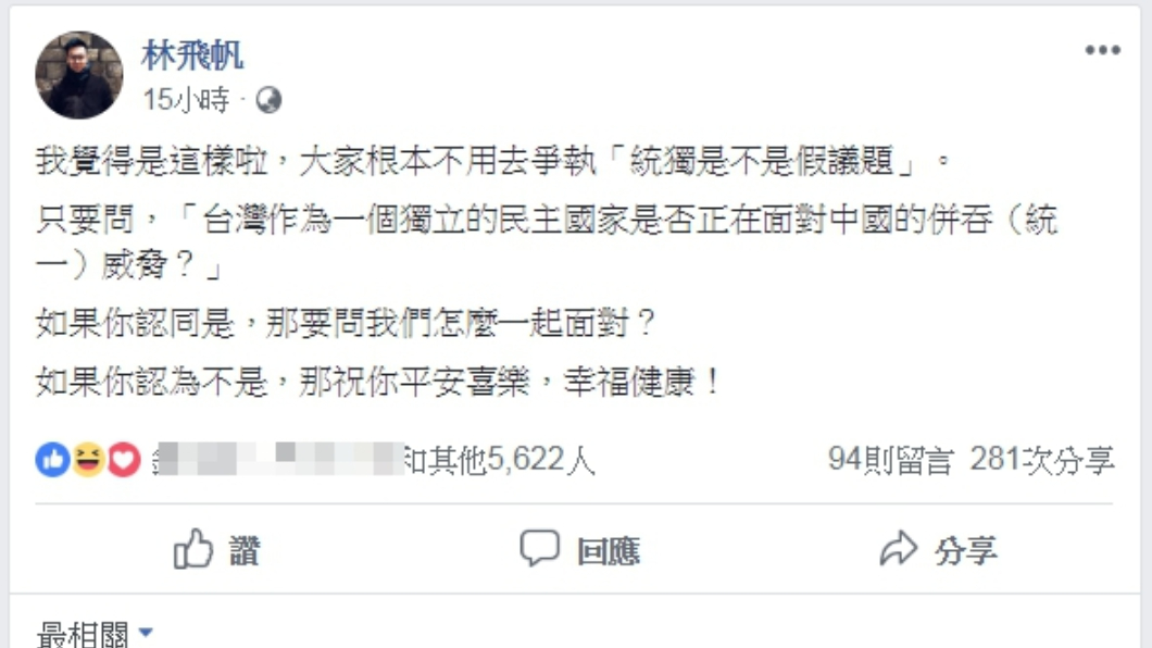 圖/翻攝林飛帆臉書
