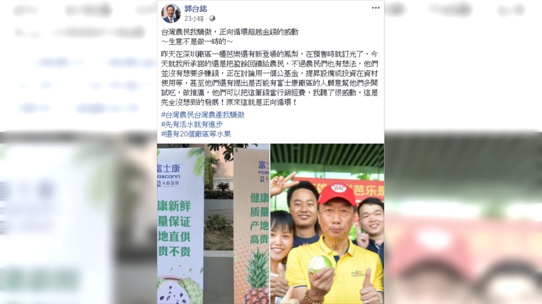 圖／翻攝郭台銘臉書