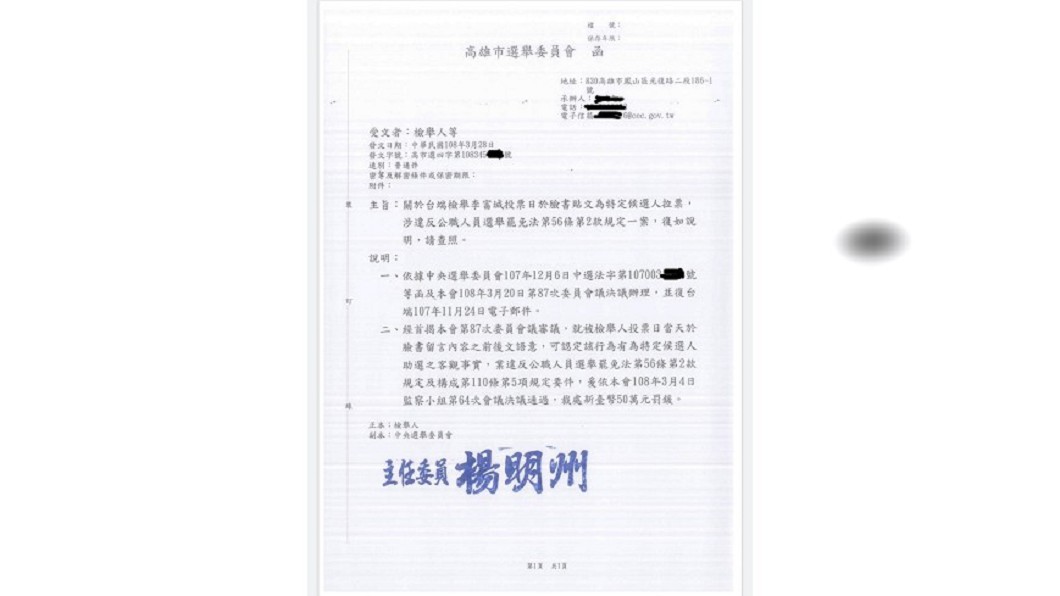 中選會認定當時李富城的行為違反選罷法,裁罰50萬。圖/翻攝自 PTT