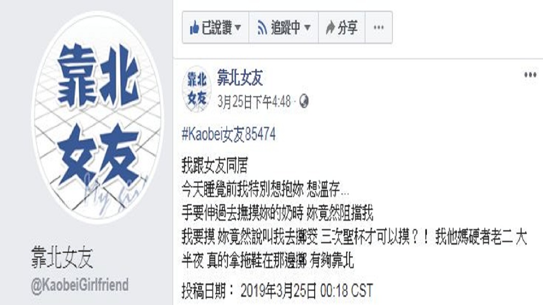 網友們對於這個故事紛紛熱烈回應。(圖/翻攝自靠北女友臉書社團)