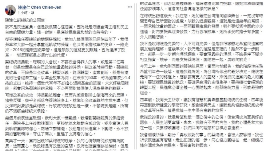 圖/翻攝自陳建仁臉書