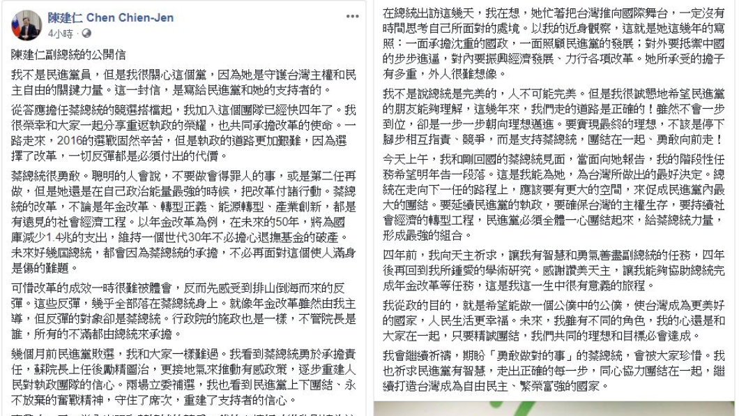 圖/翻社自陳建仁臉書