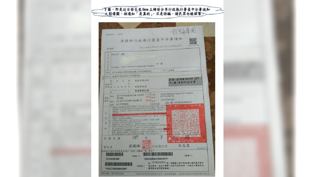 網傳繳費通知是詐騙? 行政執行署闢謠