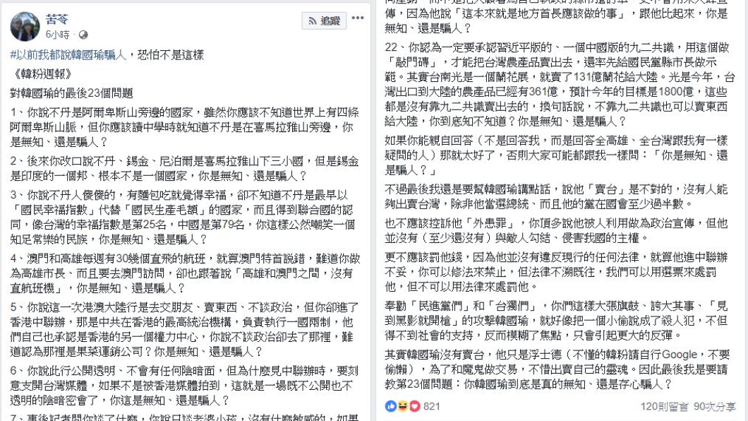 圖/翻攝自苦苓臉書