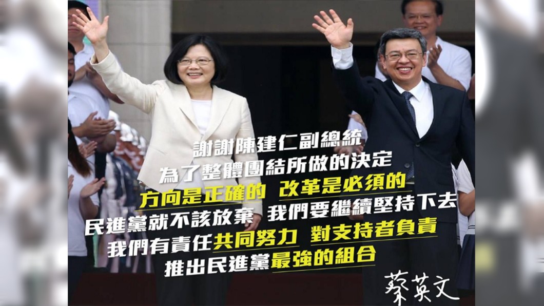 喊話蔡賴配？陳建仁讓位　小英回應了：努力推出最強組合