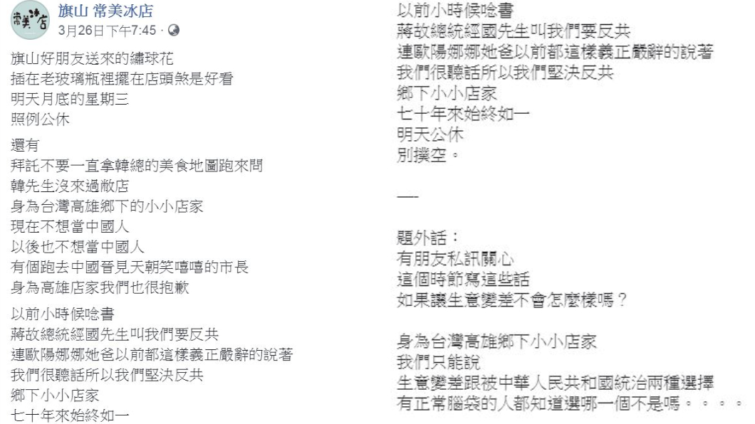 翻攝/旗山 常美冰店