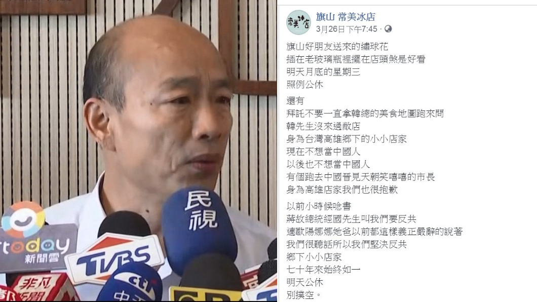 生意差vs.當中國人？旗山冰店嗆韓：正常人都知怎麼選
