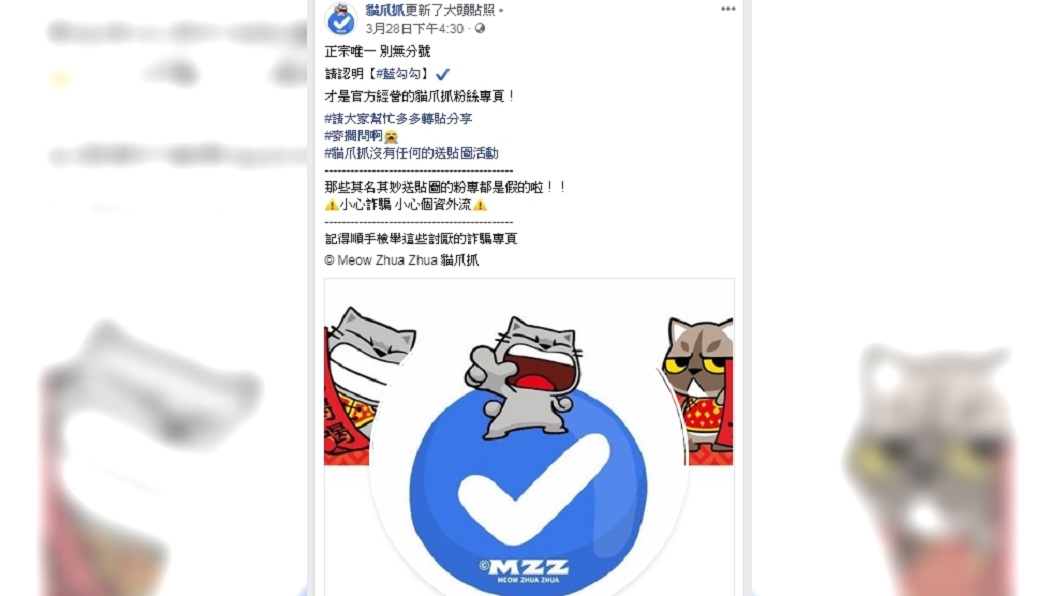 圖／翻攝自貓爪抓臉書
