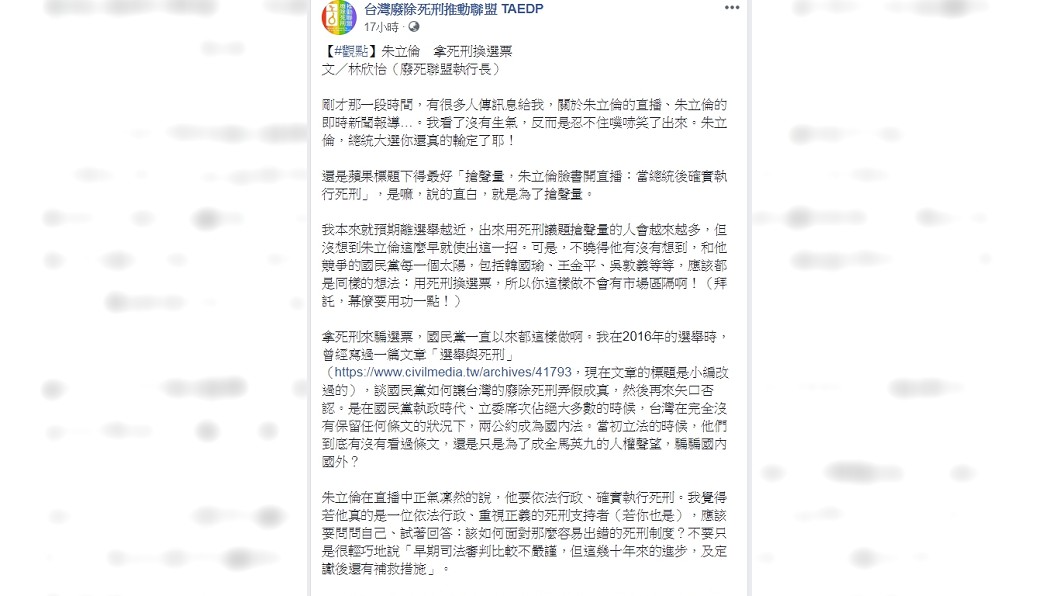 圖/翻攝自台灣廢除死刑推動聯盟 TAEDP臉書
