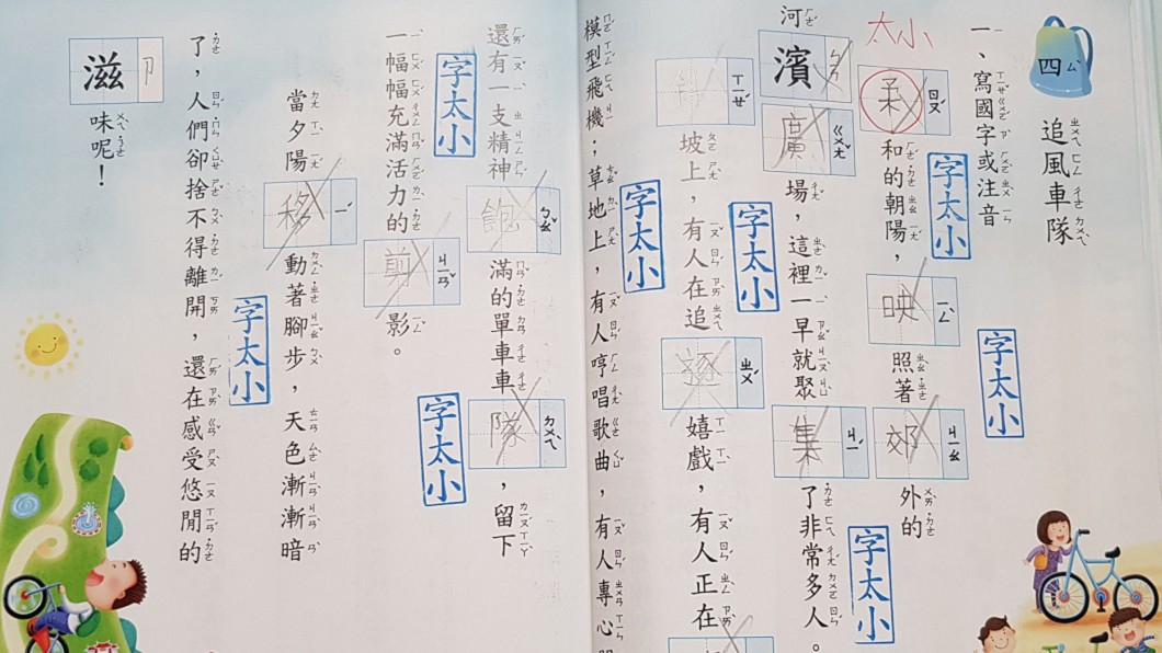 師嫌小三童「字太小」蓋好蓋滿 網疑惑:玩印章?