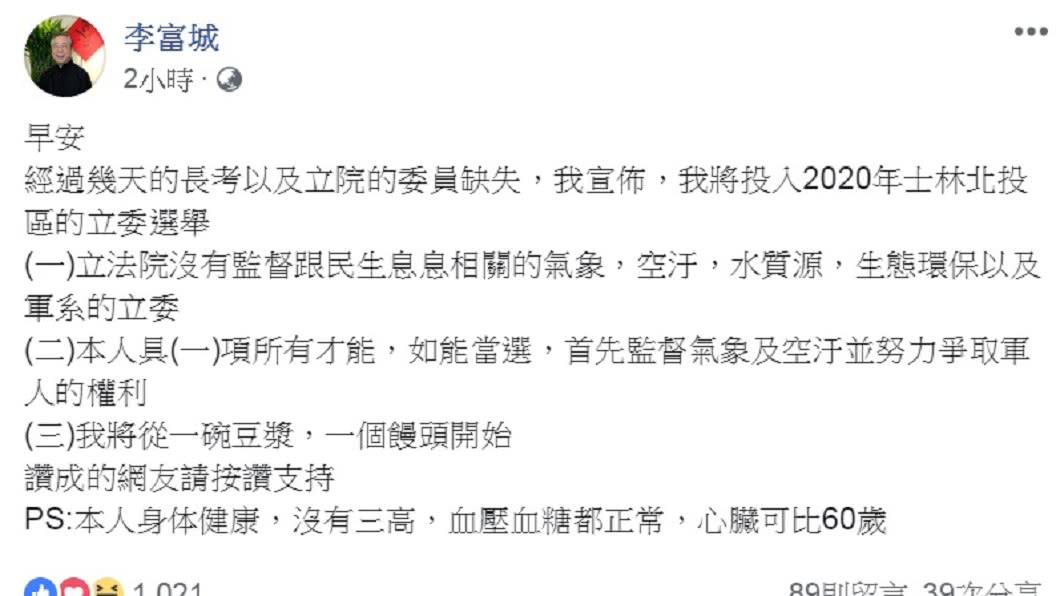 圖／翻攝自李富城臉書