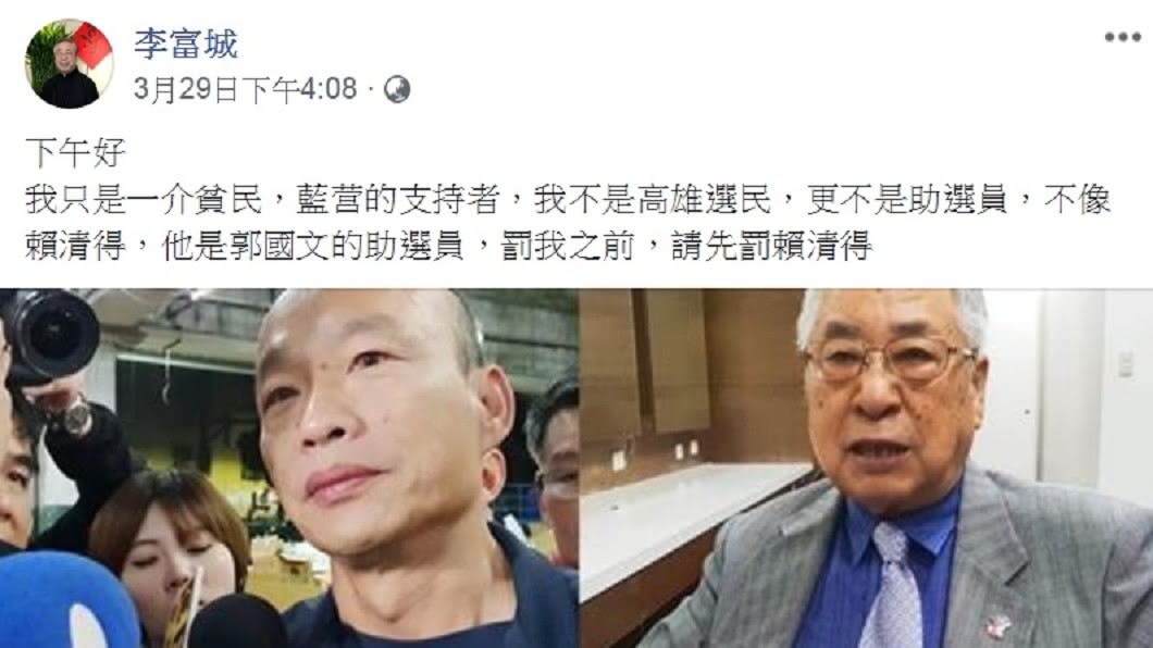 圖／翻攝自李富城臉書