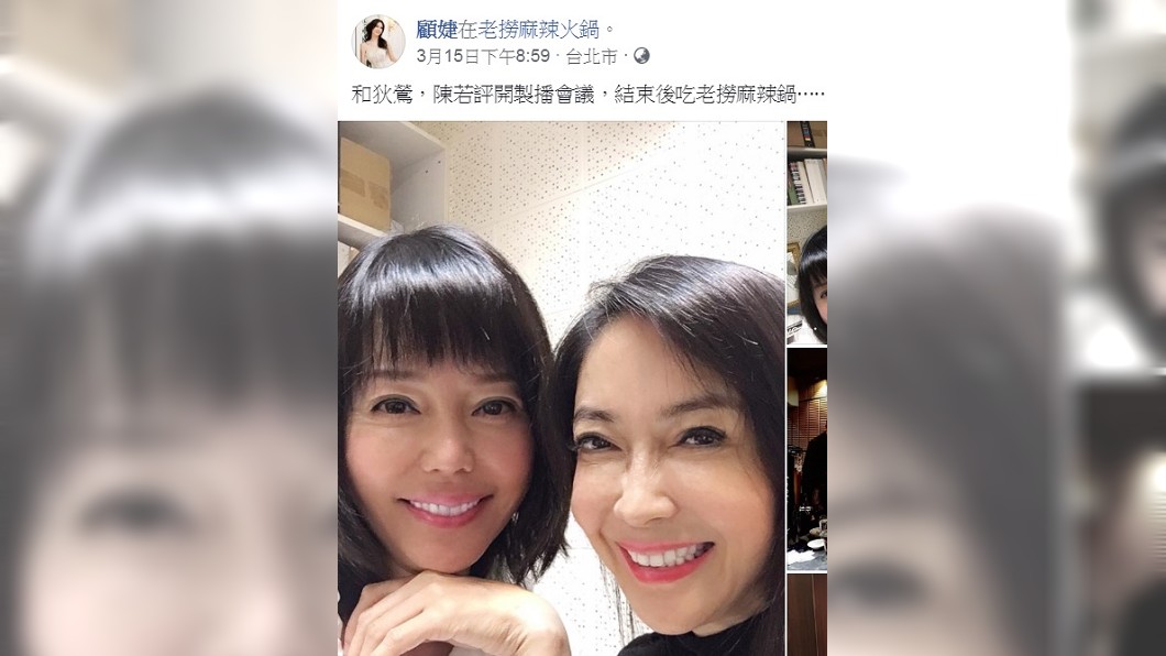 圖/翻攝自顧婕臉書
