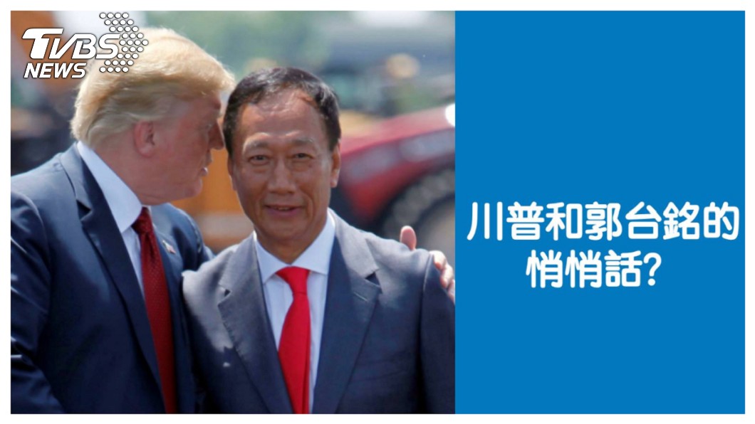 【觀點】郭台銘的參選總統之路