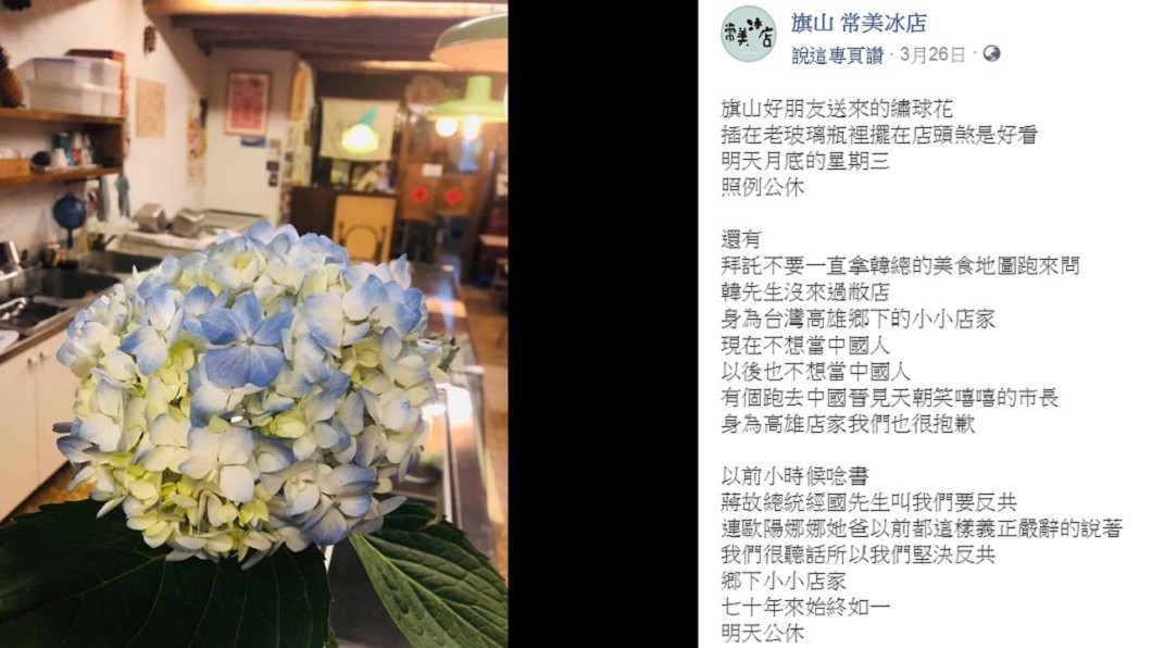 圖/翻攝自旗山常美冰店臉書